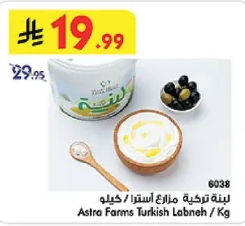 Astra Farms - Turkish Labneh / Kg