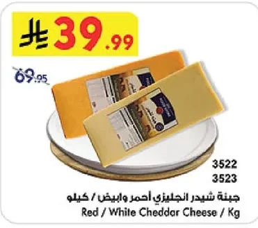 Red / White Cheddar Cheese / Kg