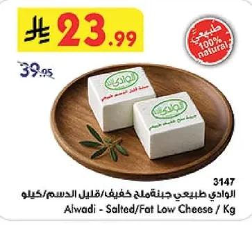 Alwadi - Light Salted Cheese / Low Fat / Kg