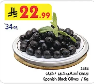 Spanish Black Olives / Kg