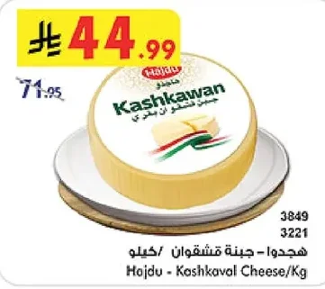 Hojdu - Kashkaval Cheese / Kg
