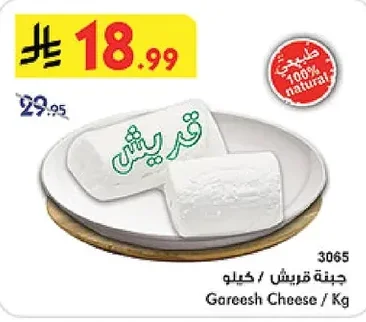 Gareesh Cheese / Kg