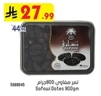 تمر صفاوي 800 جرام