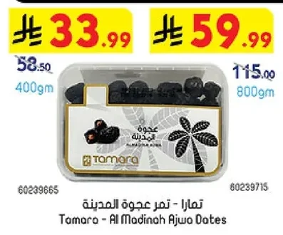 Ajwa Dates