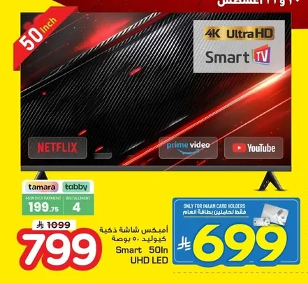 أميكس شاشة شاشة ذكية