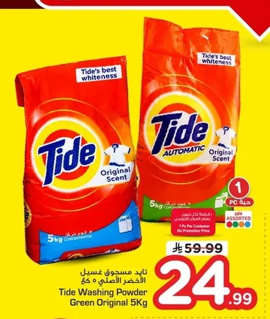 تايد مسحوق غسيل