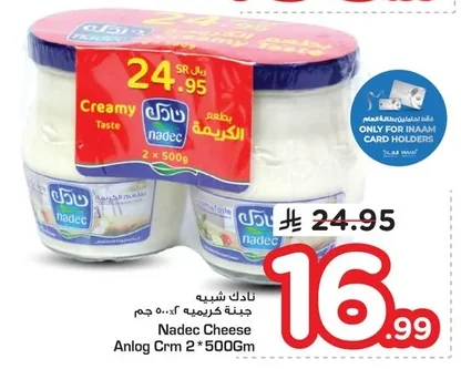 نادك جبنة كريميه