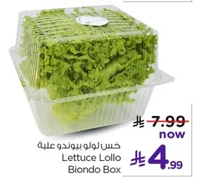 خس لولو بيوندو