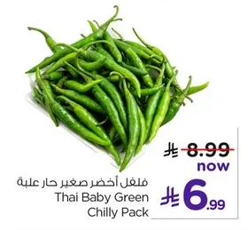 فلفل أخضر حار