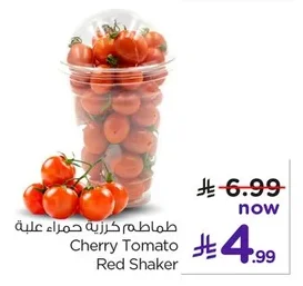 طماطم كرزية حمراء