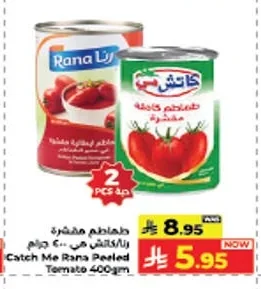طماطم مقشرة