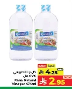 خل رنا الطبيعي
