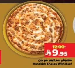 مناقيش لحم البقر مع جبن