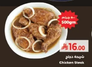 شريحة دجاج