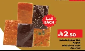 كيكة صغيرة مقطعة