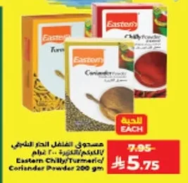 مسحوق الفلفل الحار/الكركم