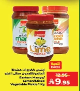 إيستن حصوات مشكلة المانجو/الليمون مخلل