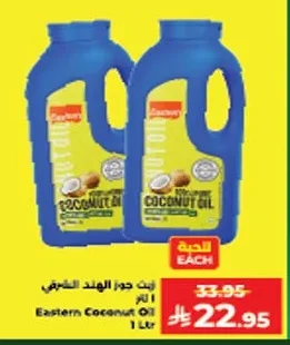 زيت جوز الهند الشرقي