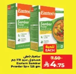 سامبار توابل مسحوق