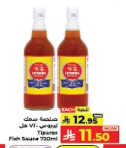 صلصة سمك تيباروس
