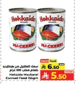 سمك الماكريل من هك ايدو طعام معلب