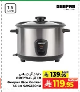 طباخ أرز جيباس