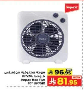 مروحة صندوقية
