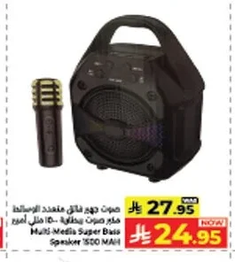مكبر صوت فائق متعدد الوسائط