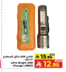 Ultra Bright USB Charge LB1603