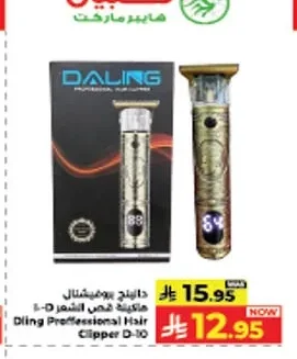ماكينة قص الشعر