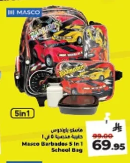 حقيبة مدرسية ماسكو باربادوس 5 في 1