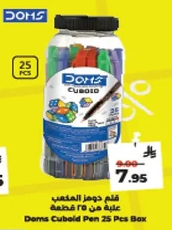 قلم دومز المكعب علبة من ٢٥ قطعة