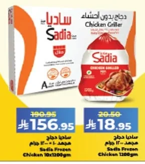 ساديا دجاج مجمد