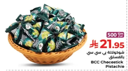 شوكولاتة بي سي سي بالفستق