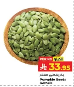 Pumpkin Seeds Kernels
