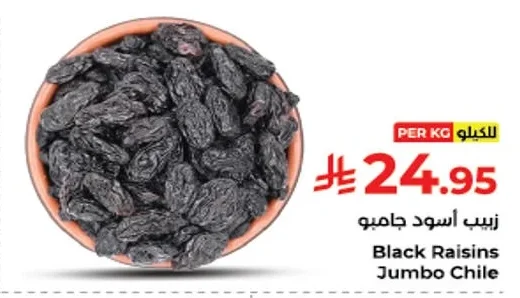 زبيب أسود جامبو