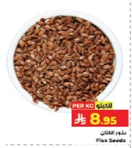 بذور الكتان