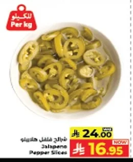 شرائح فلفل هالبينو
