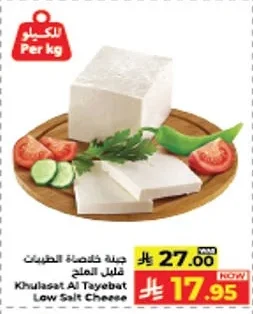 جبنة خلاصات الطيبات قليل الملح