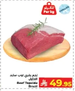 لحم بقري توب سايد