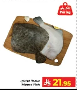 سمكة موسى
