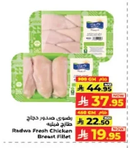 رضوى صدور دجاج طازجة