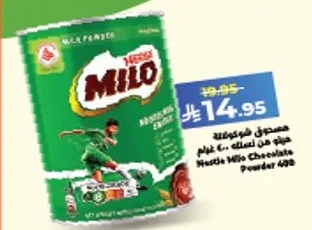 ميلو