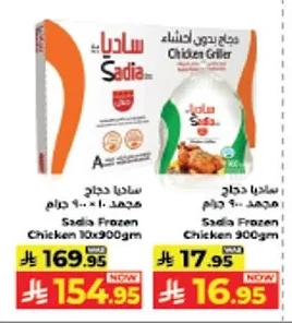 ساديا دجاج