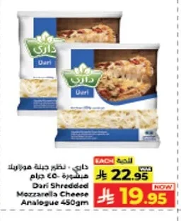 جبنة موزاريلا مبشورة