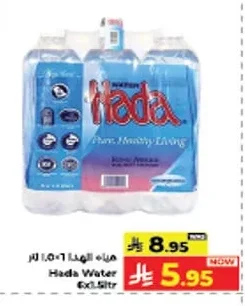 مياه الهدا