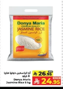 أرز الياسمين