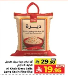 أرز بسمتي طويل الحبة