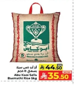 أرز أبو كاس بسمتي