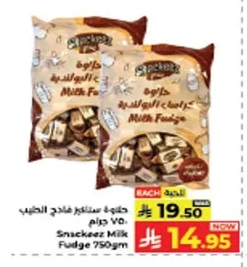 حلوى سناكيز فادج الحليب